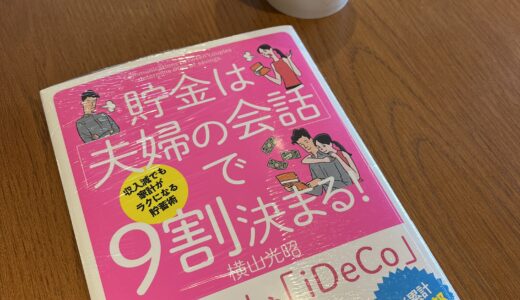 家計管理会議をしました